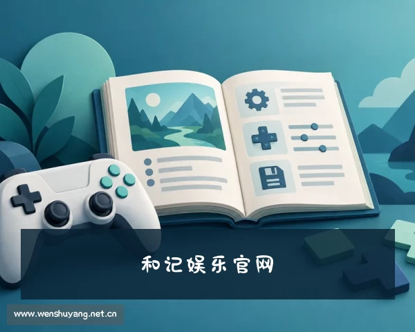 了解和记AG(怡情)娱乐官方网站平台